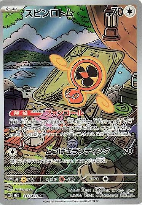 Fan Rotom (JP) - 213/193 (Mega Dream EX)