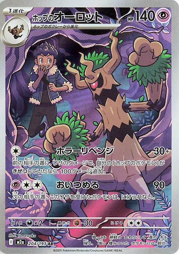 Hop's Trevenant (JP) - 204/193 (Mega Dream EX)