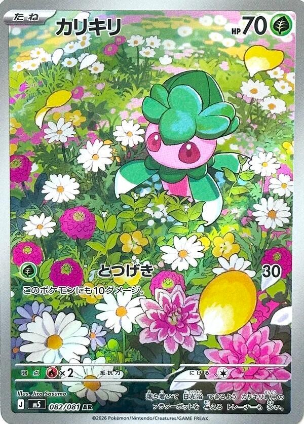 Fomantis (JP) - 082/081 (Abyss Eye)