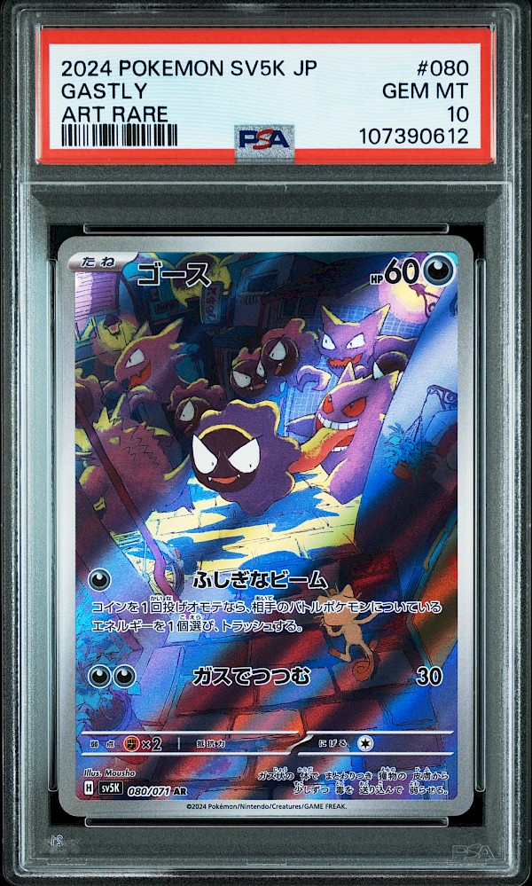 Gastly Japanese (PSA 10) - 080/071 (Wild Force)