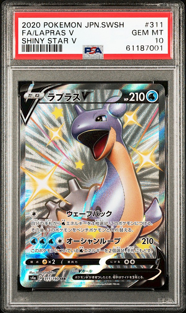 Lapras V Japanese (PSA 10) - 311/190 (Shiny Star V)